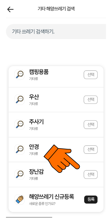 (11) 기타류는 검색하거나<br>새로 등록하여 입력합니다