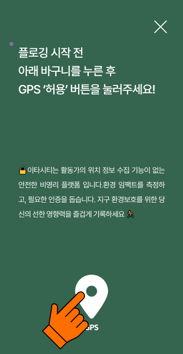 (4) 꼭 GPS 동의하기
