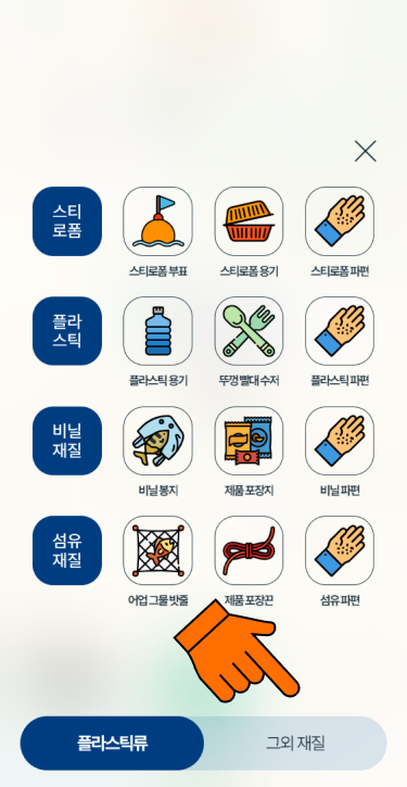 (6) 좌우로 움직여 플라스틱과<br>그외 재질을 볼 수 있습니다