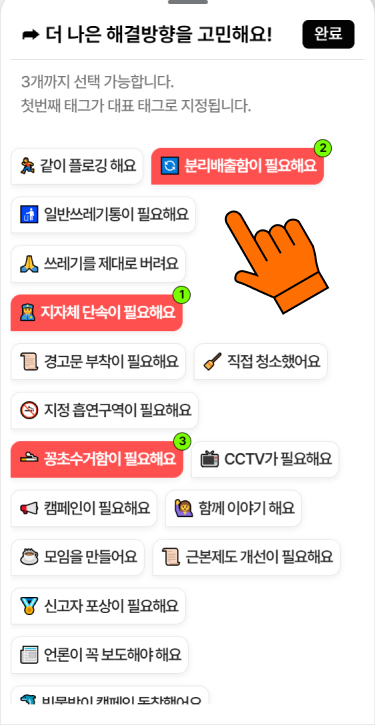 (13) 어떤 해결이 필요할까요<br>태그를 선택해주세요