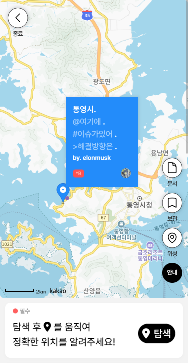 (4) 현재 위치와 포스트잇이 표시됩니다