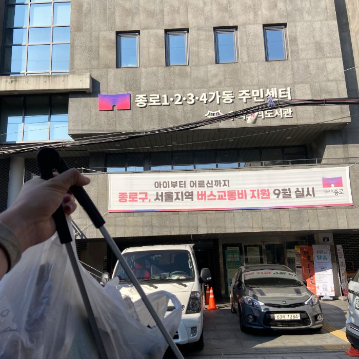  서울종로구.동네.쓰레기.플로깅