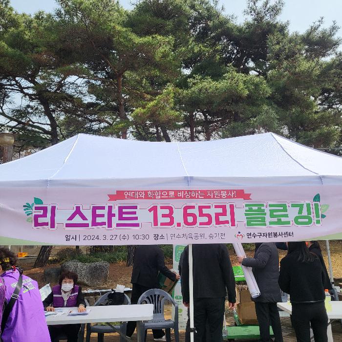 인천시연수구.공원.비닐.플로깅필요