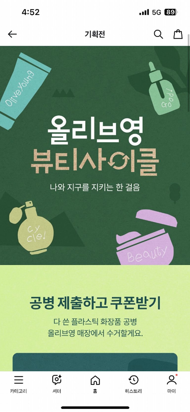 충남.화장품매장.외출.화장품공병