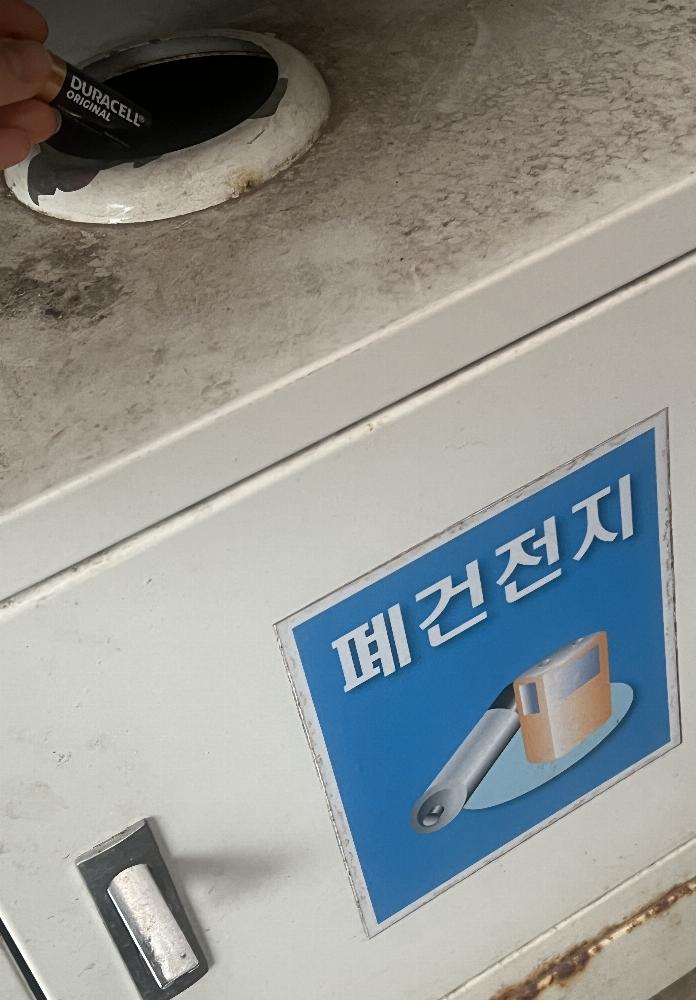 경기.분리수거장.분리배출.폐건전지