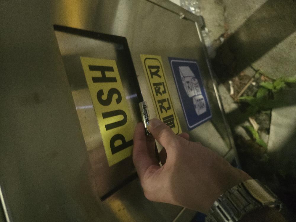 서울.거리전용수거함.분리배출.건전지